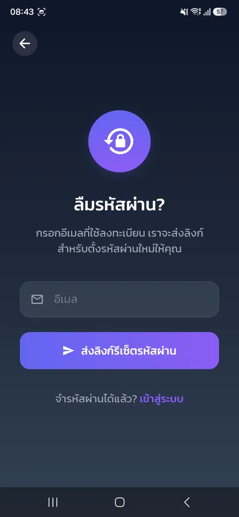 เข้าสู่ระบบ — หน้าลืมรหัสผ่าน