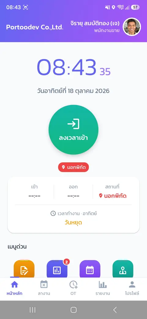 หน้าหลัก — ลงเวลาเข้า-ออกงาน — หน้าหลัก ปุ่มลงเวลาเข้า