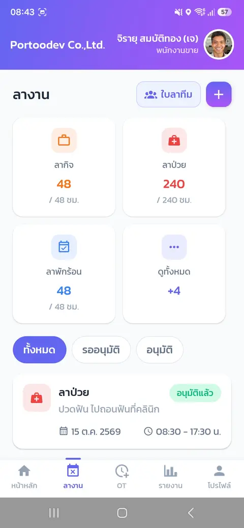 ลางาน — ยื่นใบลา — หน้าลางาน ดูวันลาคงเหลือ