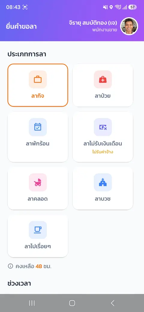 ลางาน — ยื่นใบลา — เลือกประเภทการลา