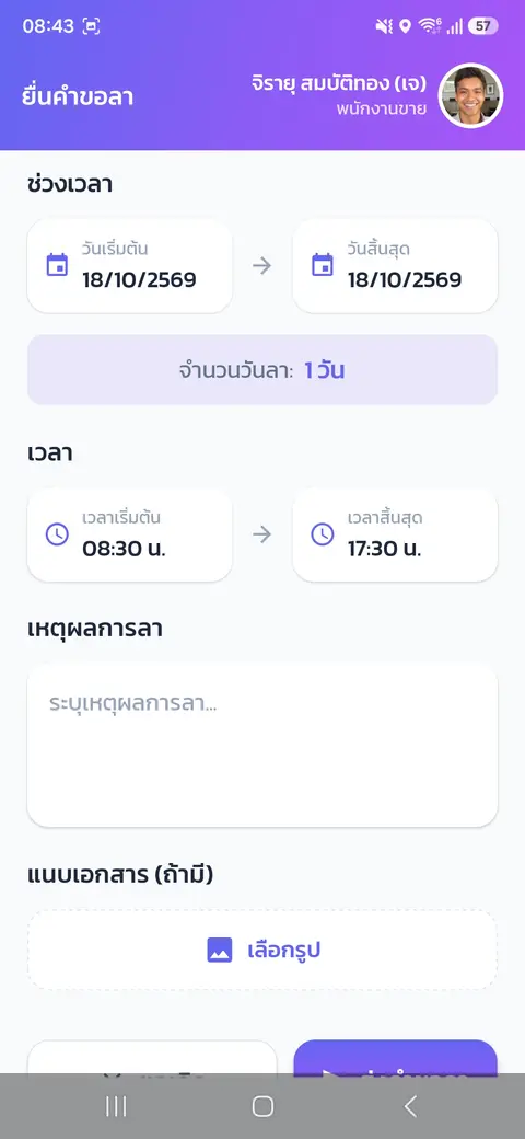 ลางาน — ยื่นใบลา — กรอกวันที่ เวลา และเหตุผล