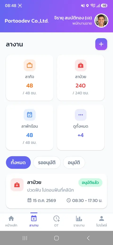 ลางาน — ยื่นใบลา — รายการใบลาของฉัน พร้อมสถานะ