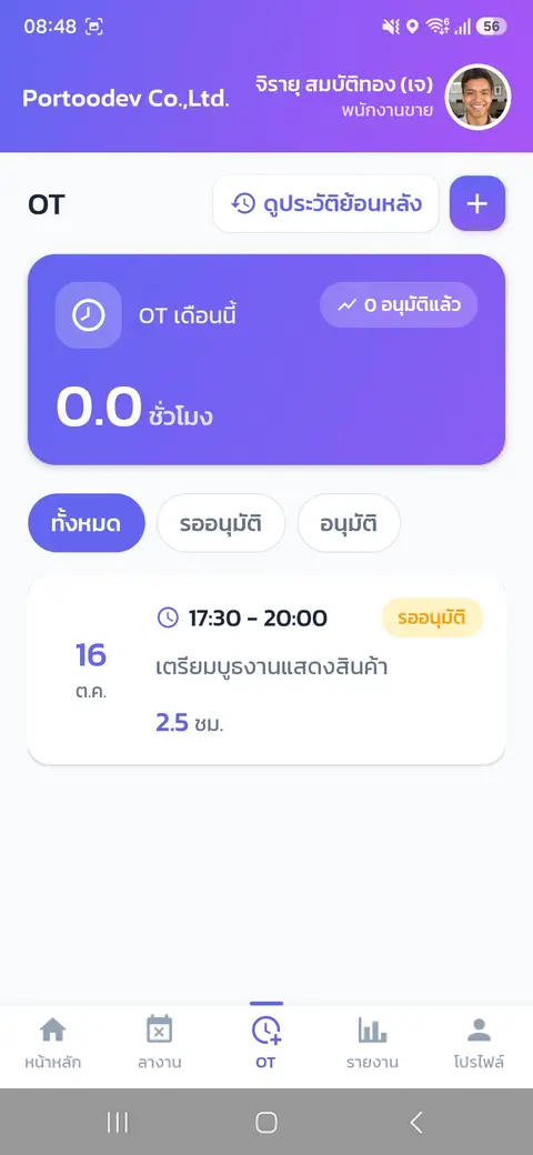 OT — ขอทำงานล่วงเวลา — หน้า OT สรุปชั่วโมงเดือนนี้