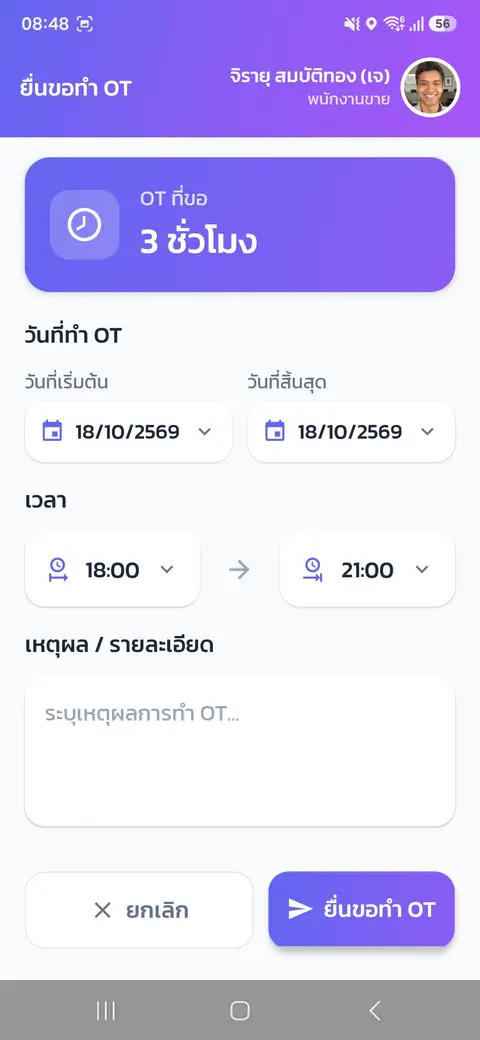 OT — ขอทำงานล่วงเวลา — ฟอร์มยื่นขอทำ OT