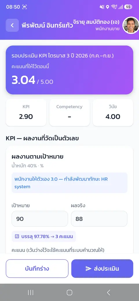 ประเมินผลงาน (KPI) — ฟอร์มประเมินลูกทีม