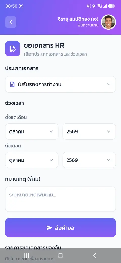 ขอเอกสารจาก HR — ฟอร์มขอเอกสาร HR