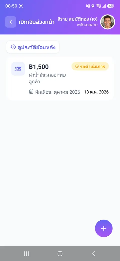 เบิกเงินล่วงหน้า — รายการเบิกเงินล่วงหน้า