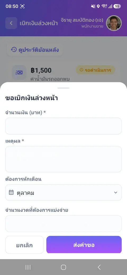 เบิกเงินล่วงหน้า — ฟอร์มขอเบิกเงินล่วงหน้า