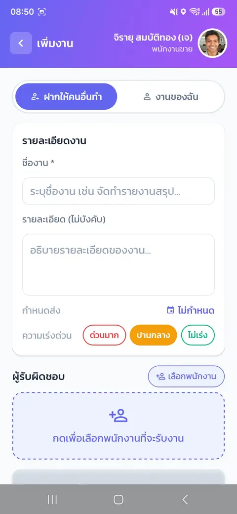 งาน — มอบหมายและติดตามงาน — เพิ่มงานใหม่