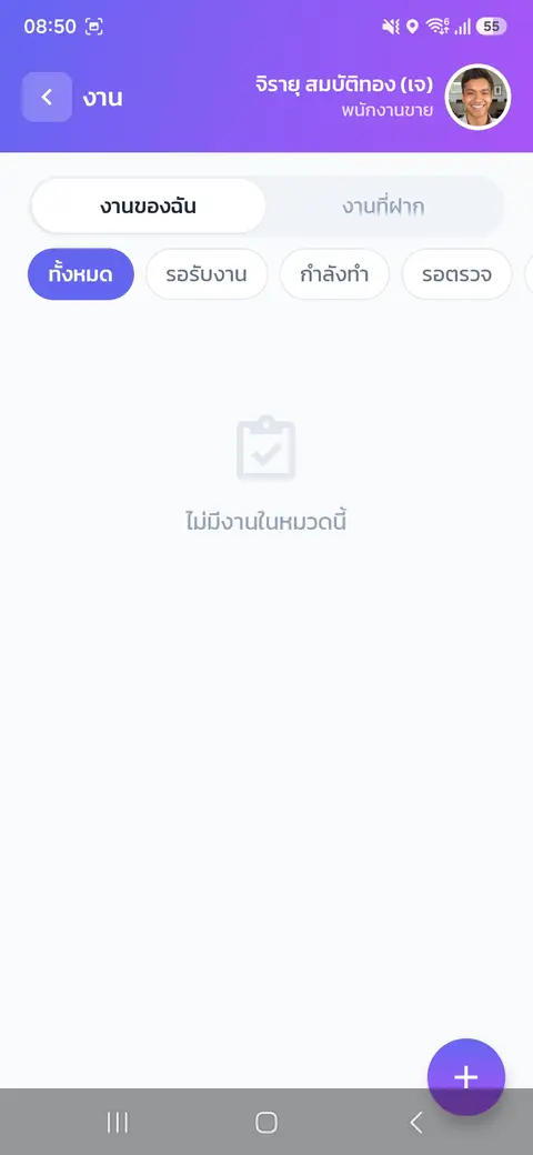 งาน — มอบหมายและติดตามงาน — รายการงานของฉัน