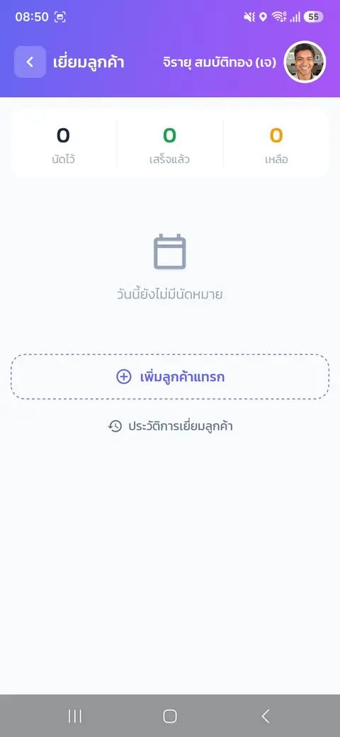 เยี่ยมลูกค้า — ลงเวลาหน้างาน — หน้าเยี่ยมลูกค้า สรุปวันนี้