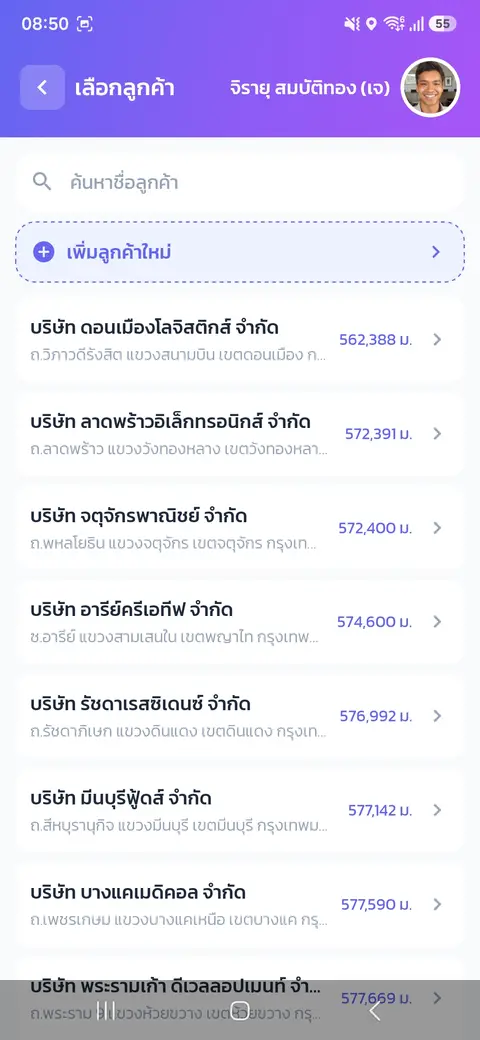 เยี่ยมลูกค้า — ลงเวลาหน้างาน — เลือกลูกค้า