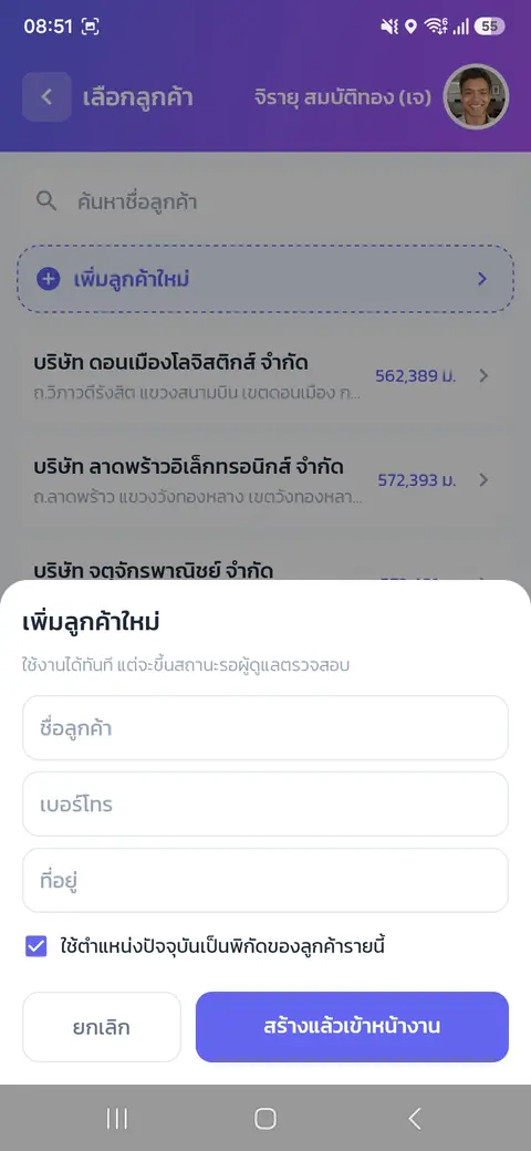 เยี่ยมลูกค้า — ลงเวลาหน้างาน — เพิ่มลูกค้าใหม่