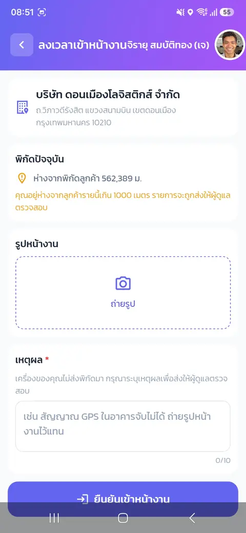 เยี่ยมลูกค้า — ลงเวลาหน้างาน — ยืนยันเข้าหน้างาน