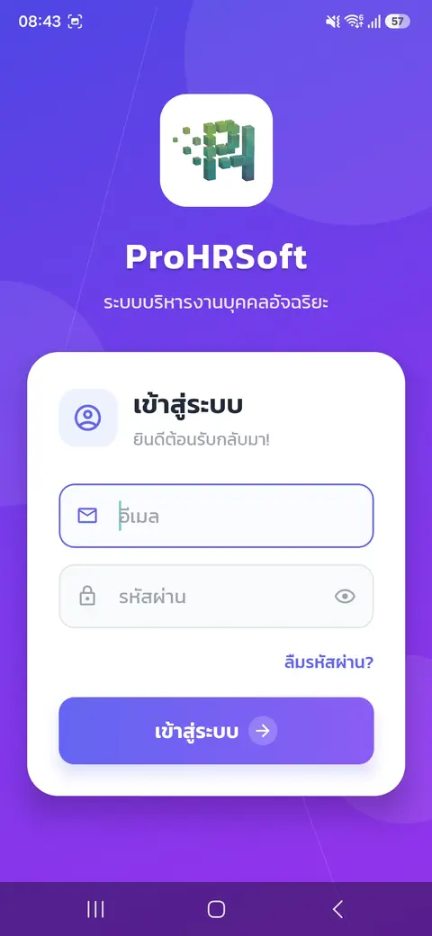 เข้าสู่ระบบ — หน้าเข้าสู่ระบบ