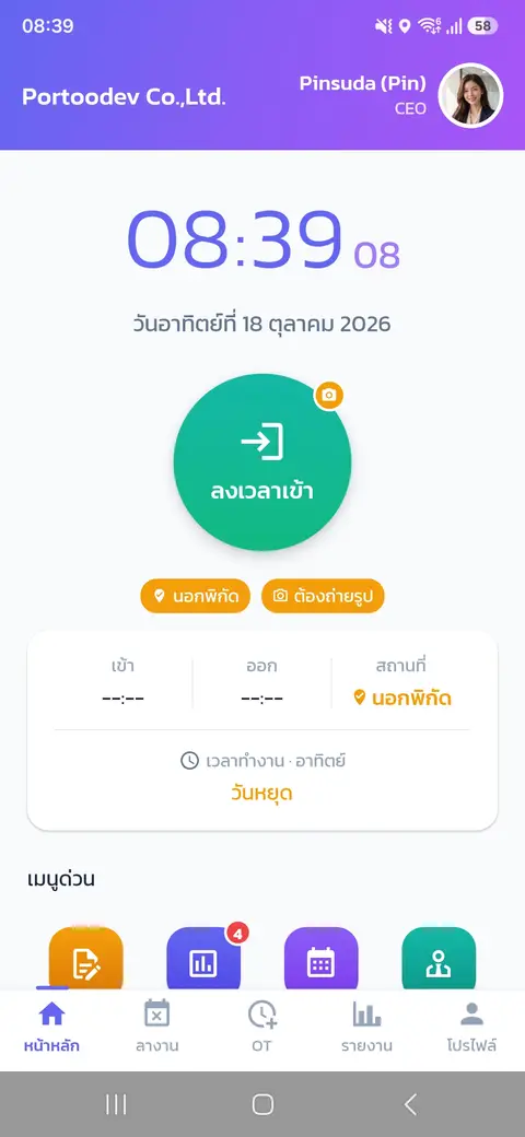 หน้าหลัก — ลงเวลาและเมนูด่วน — หน้าหลัก ส่วนลงเวลา