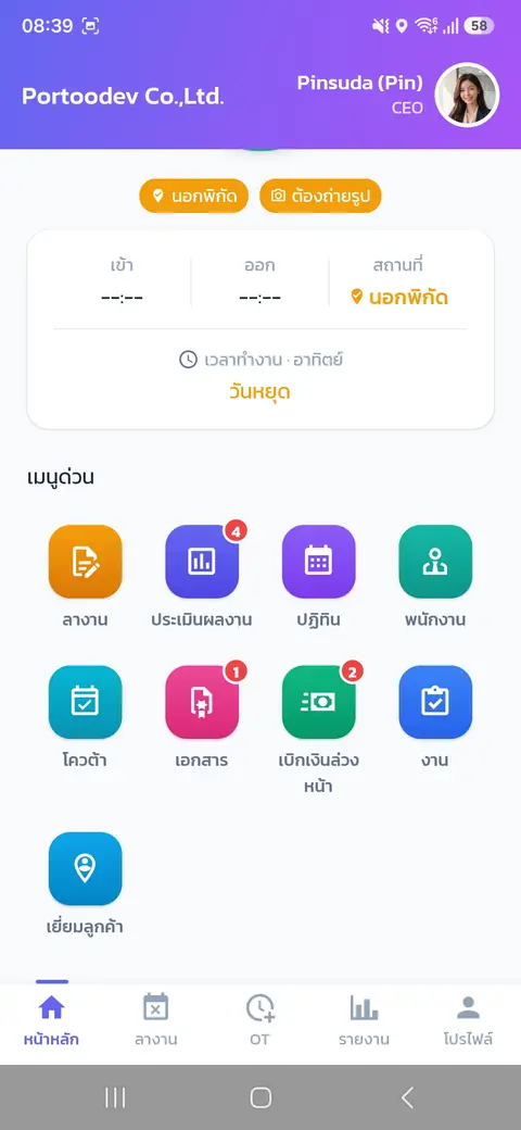 หน้าหลัก — ลงเวลาและเมนูด่วน — เมนูด่วน (เลื่อนลงมา)