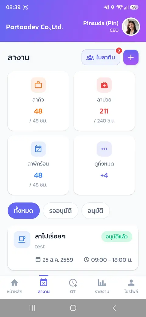 อนุมัติใบลาของลูกทีม — หน้าลางาน มีปุ่ม “ใบลาทีม”
