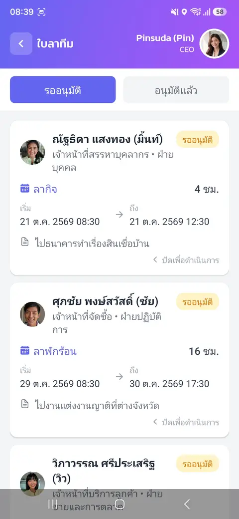 อนุมัติใบลาของลูกทีม — ใบลาที่รออนุมัติ