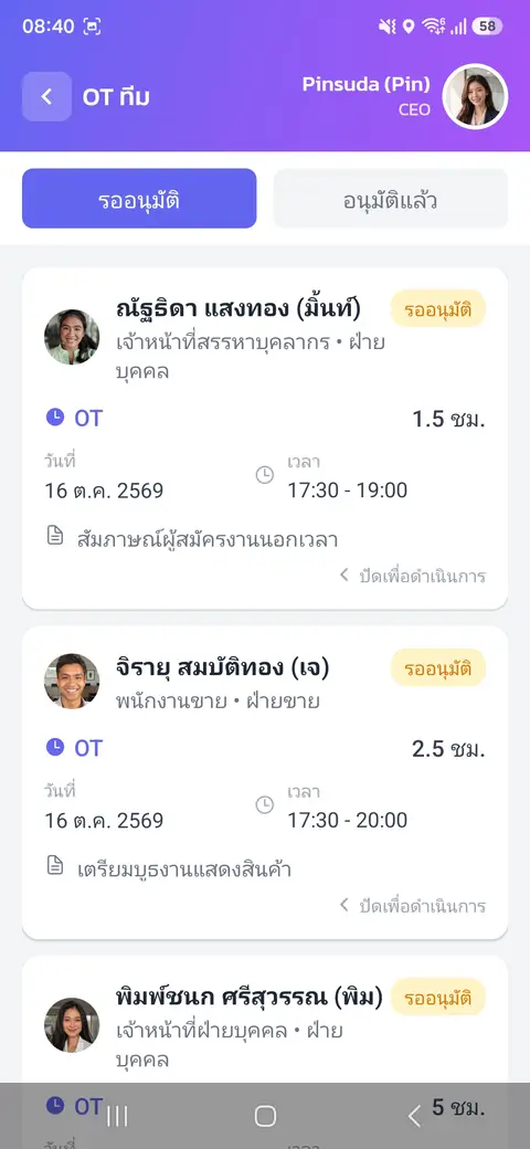 อนุมัติ OT ของลูกทีม — OT ทีมที่รออนุมัติ