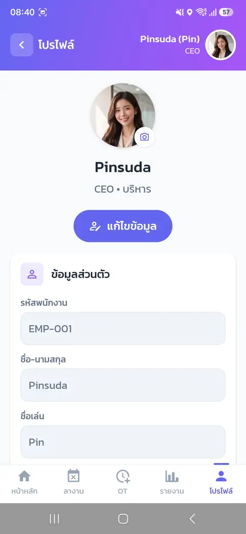 โปรไฟล์และการตั้งค่า — หน้าโปรไฟล์