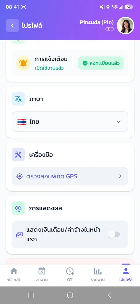 โปรไฟล์และการตั้งค่า — การตั้งค่าในโปรไฟล์ (เลื่อนลงมา)